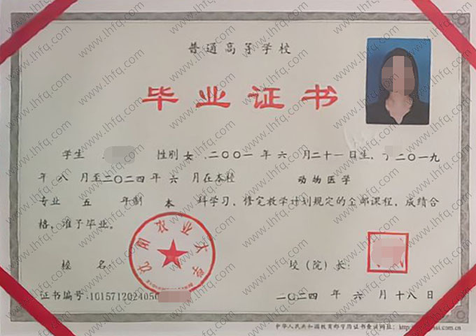 沈阳农业大学2024年普通全日制本科毕业证书样本图片（动物医学）