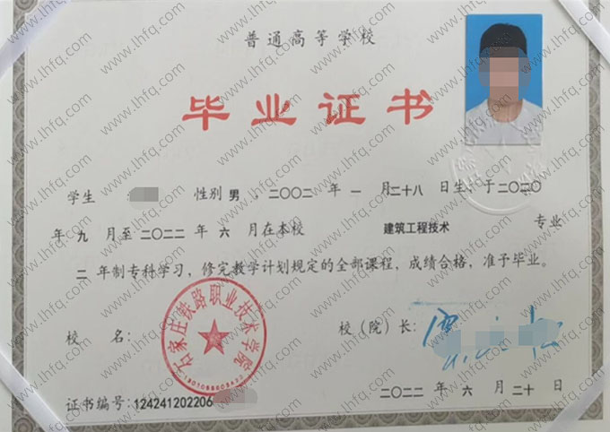 石家庄铁路职业技术学院2022年普通全日制专科毕业证书样本图片（建筑工程技术）