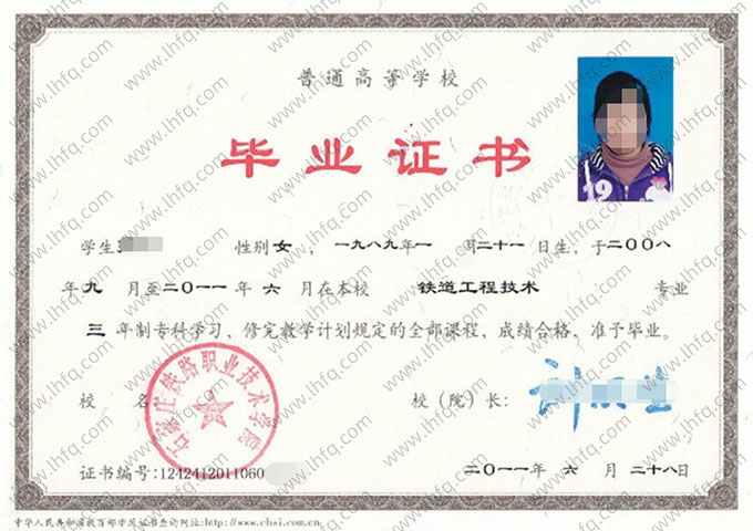 石家庄铁路职业技术学院2011年普通全日制专科毕业证书样本图片（铁道工程技术）