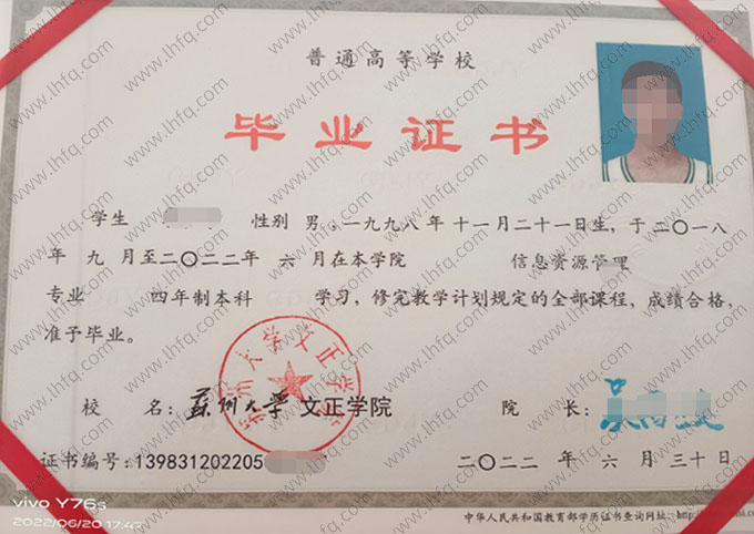 苏州大学文正学院2022年普通全日制本科毕业证书样本图片（信息资源管理）