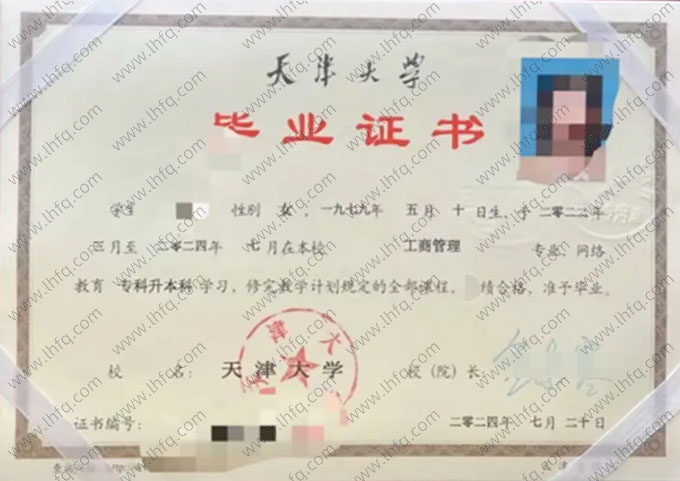 天津大学毕业证样本图片