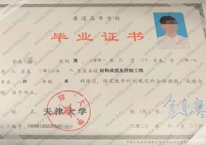 天津大学2023年普通全日制本科毕业证书样本图片（材料成型及控制工程）