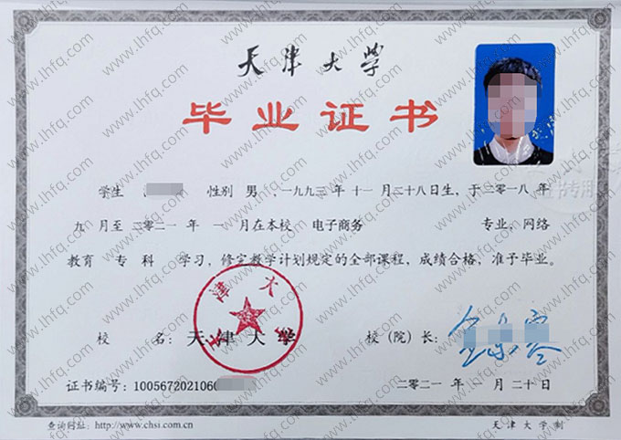 天津大学2021年网络教育专科毕业证书样本图片（电子商务）