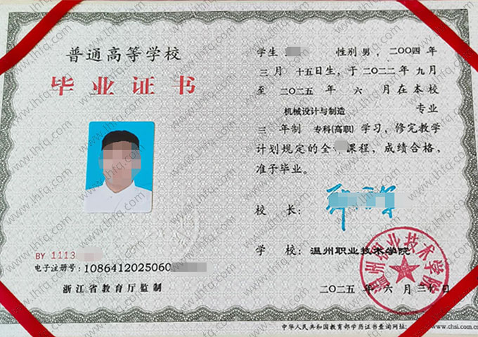 温州职业技术学院毕业证样本图片