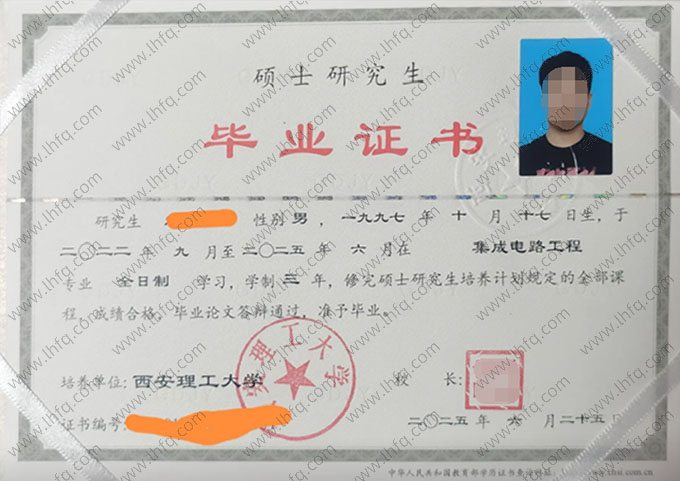 西安理工大学毕业证样本图片