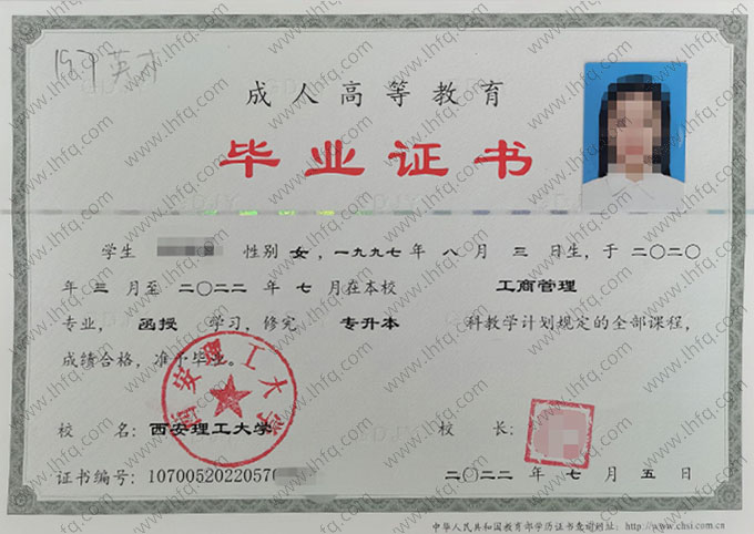 西安理工大学2022年函授专升本科毕业证书样本图片（工商管理）