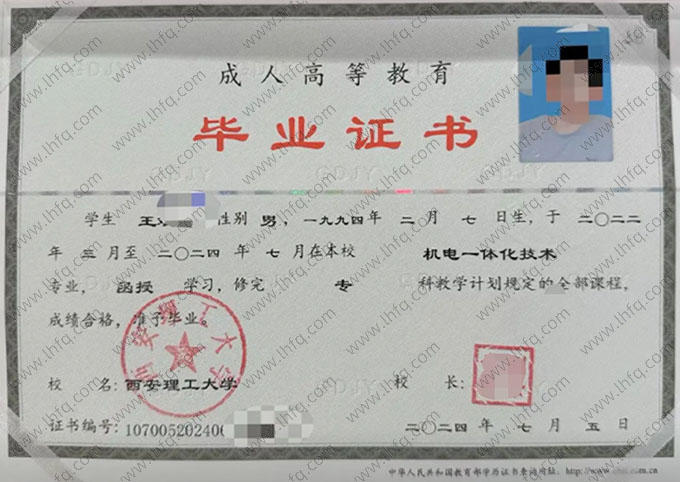 西安理工大学2024年函授专科毕业证书样本图片（机电一体化技术）