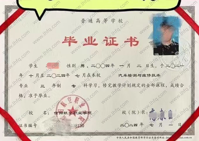 信阳航空职业学院毕业证样本图片