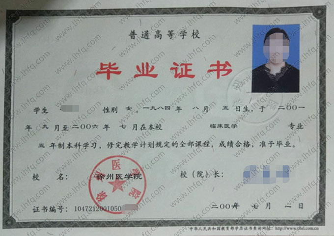 徐州医学院毕业证样本图片