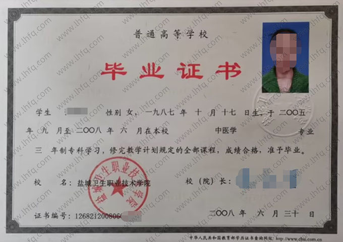 盐城卫生职业技术学院毕业证样本图片