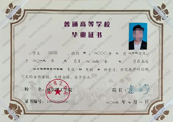 燕京理工学院2023年普通全日制本科毕业证书样本图片（社会体育指导与管理）