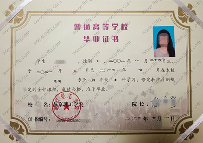 燕京理工学院毕业证样本图片