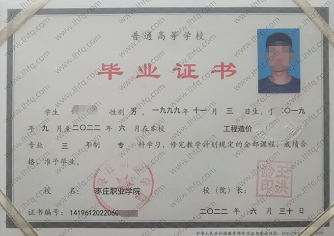 枣庄职业学院毕业证样本图片
