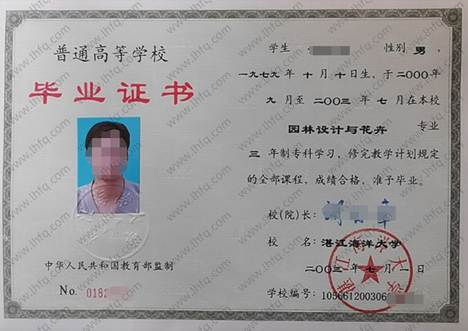 湛江海洋大学毕业证样本图片