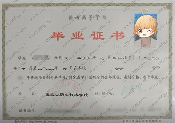 张家口职业技术学院2022年普通全日制专科毕业证书样本图片（会计）