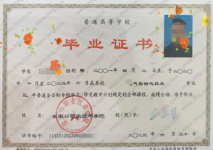 张家口职业技术学院毕业证样本图片