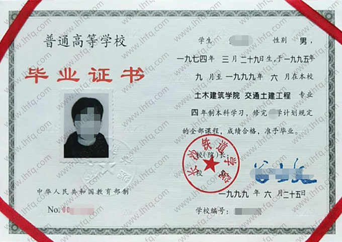 长沙铁道学院毕业证样本图片