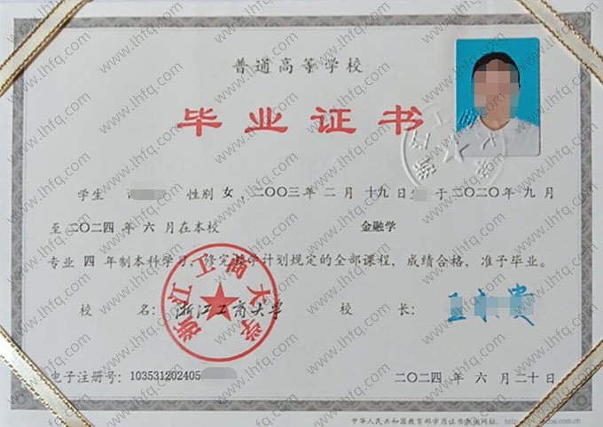 浙江工商大学毕业证样本图片