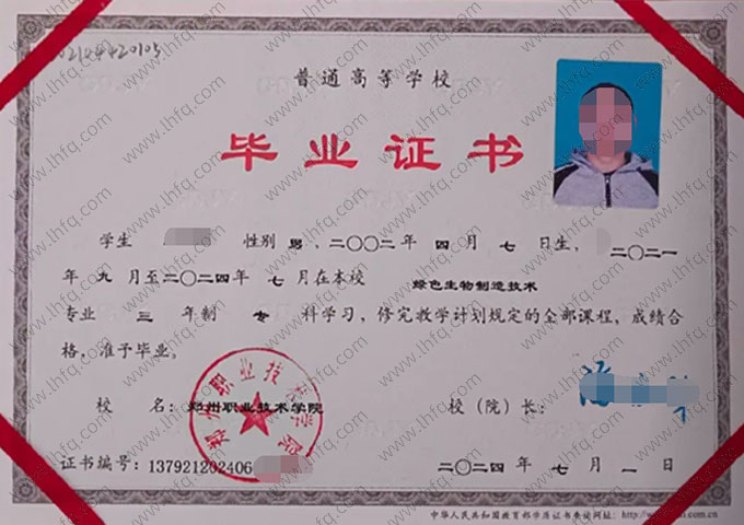郑州职业技术学院毕业证样本图片