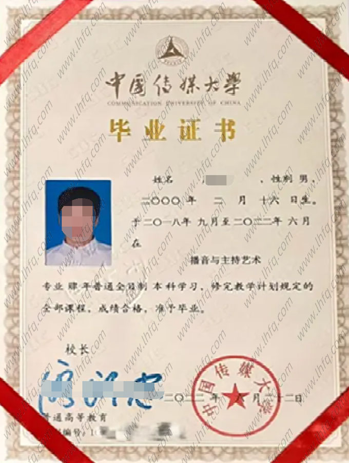 中国传媒大学2022年普通全日制本科毕业证书样本图片（播音与主持艺术）
