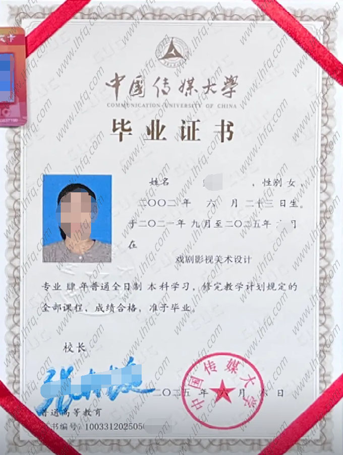 中国传媒大学毕业证样本图片