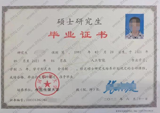 中国传媒大学2023年硕士研究生毕业证书样本图片（人工智能）
