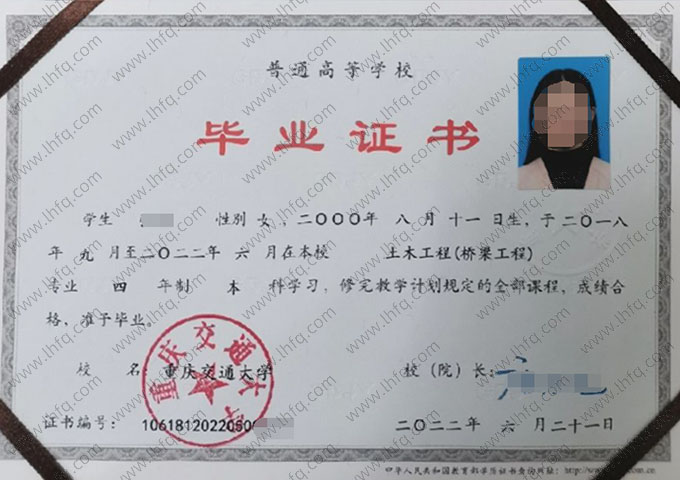 重庆交通大学2022年普通全日制本科毕业证书样本图片（土木工程（桥梁工程））