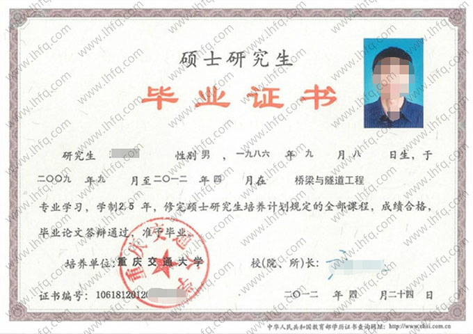 重庆交通大学2012年硕士研究生毕业证书样本图片（桥梁与隧道工程）
