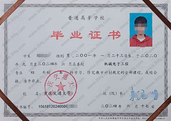 重庆交通大学毕业证样本图片