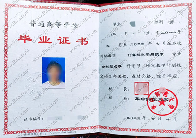 华中师范大学毕业证样本图片