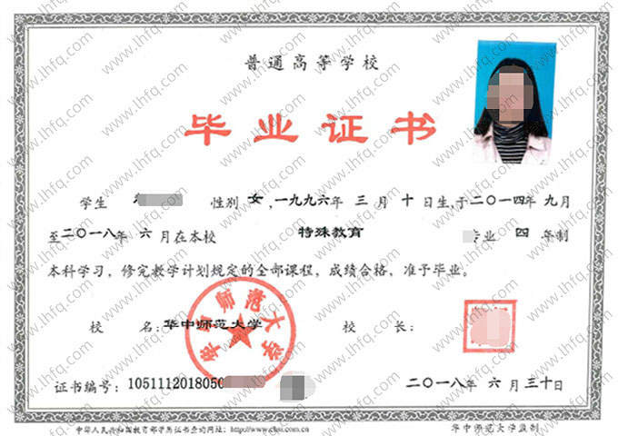 华中师范大学2018年普通全日制本科毕业证书样本图片（特殊教育）