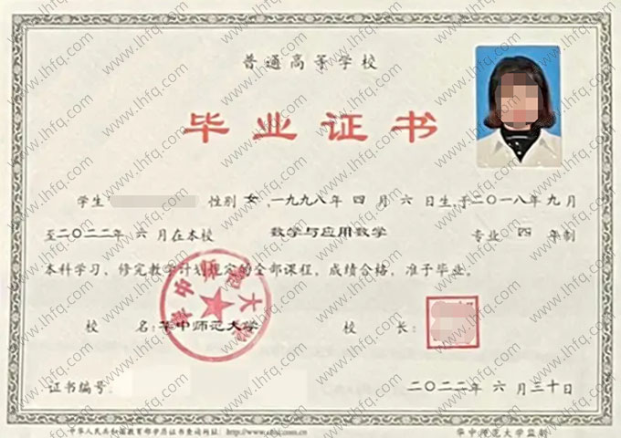 华中师范大学2022年普通全日制本科毕业证书样本图片（数学与应用数学）