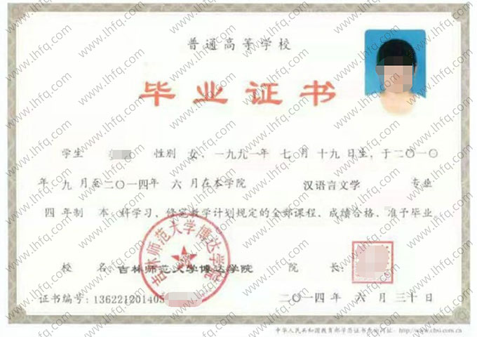 吉林师范大学博达学院毕业证样本图片