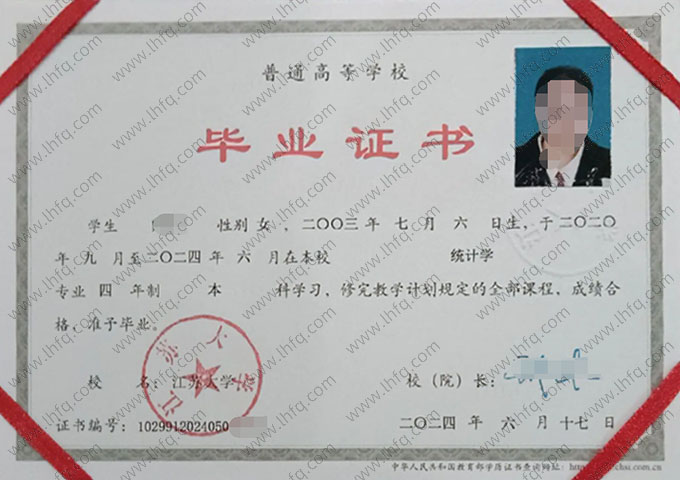 江苏大学2024年普通全日制本科毕业证书样本图片（统计学）