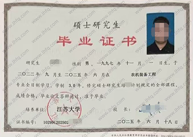 江苏大学2025年硕士研究生毕业证书样本图片（农机装备工程）