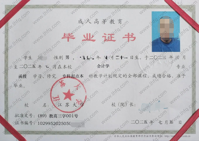 江苏大学毕业证样本图片
