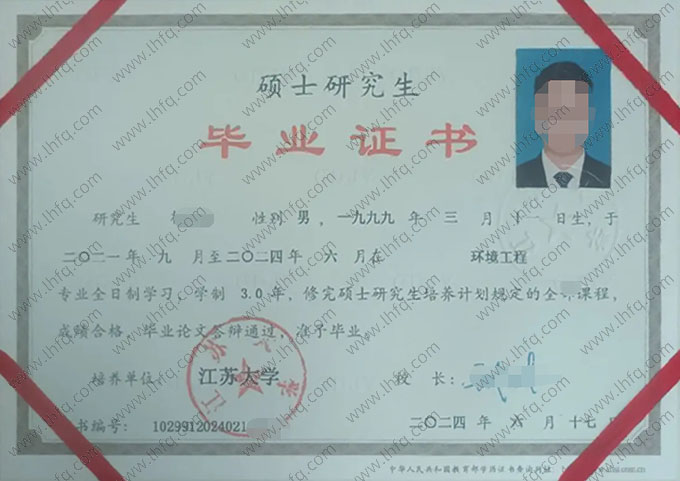 江苏大学2024年硕士研究生毕业证书样本图片（环境工程）