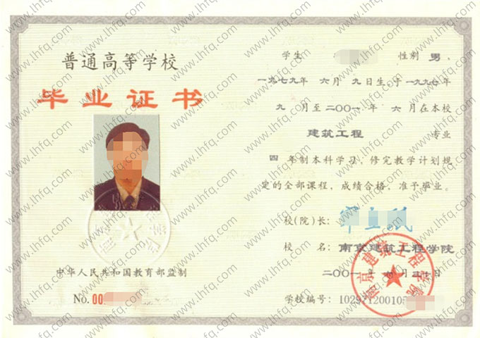 南京建筑工程学院毕业证样本图片