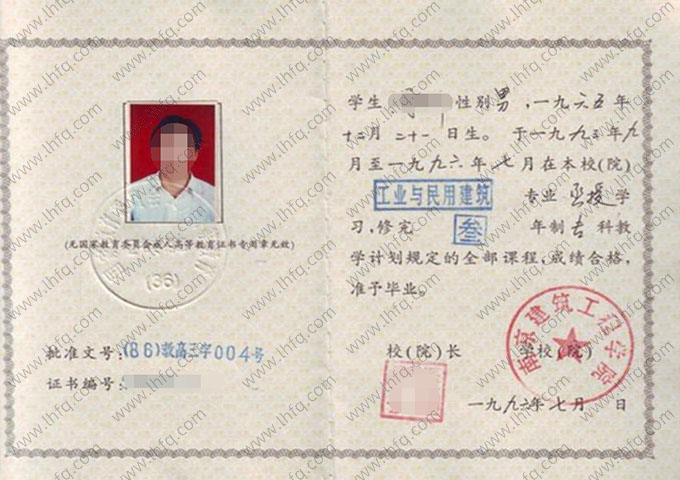 南京建筑工程学院1996年函授专科毕业证书样本图片（手写）