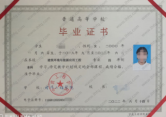 宁波工程学院2022年普通全日制本科毕业证书样本图片（建筑环境与能源应用工程）