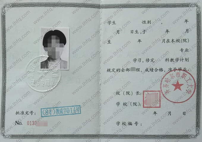 齐齐哈尔市职工大学毕业证样本图片