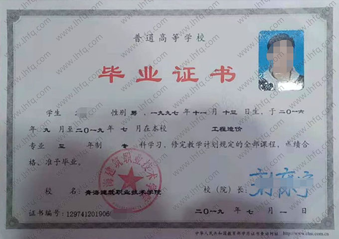 青海建筑职业技术学院毕业证样本图片
