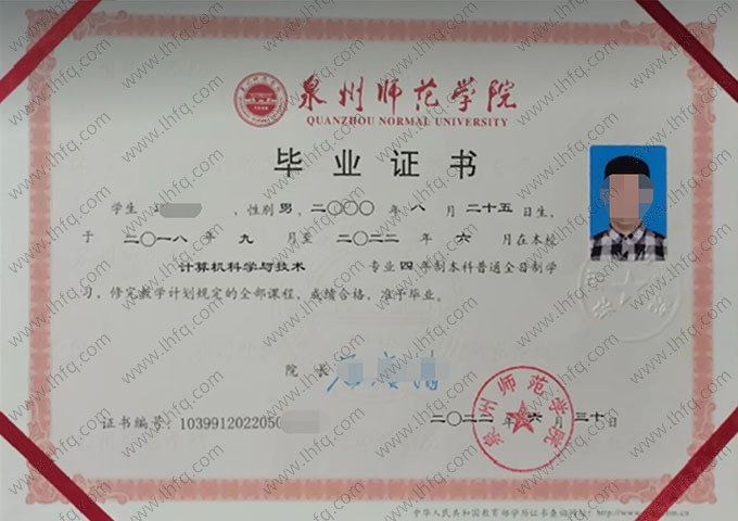 泉州师范学院2022年普通全日制本科毕业证书样本图片（计算机科学与技术）