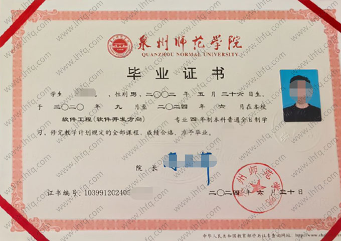 泉州师范学院毕业证样本图片