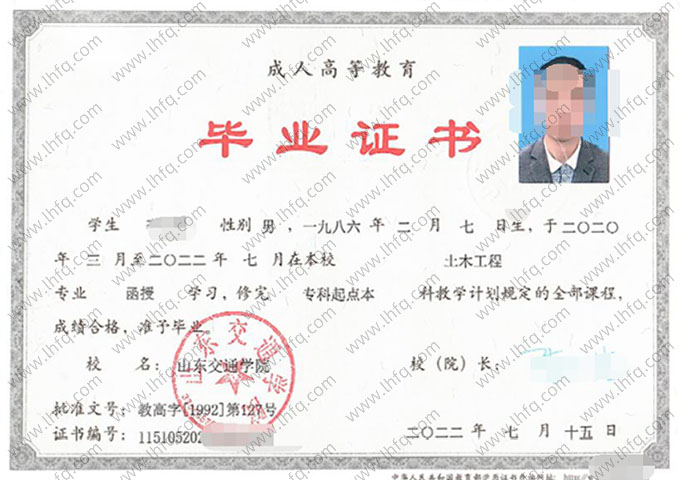 山东交通学院2022年函授专科起点本科毕业证书样本图片（土木工程）