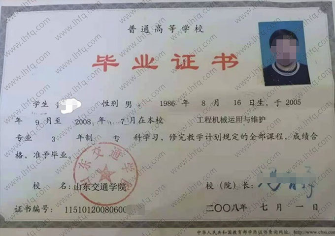 山东交通学院2008年普通全日制专科毕业证书样本图片（工程机械运用于维护）