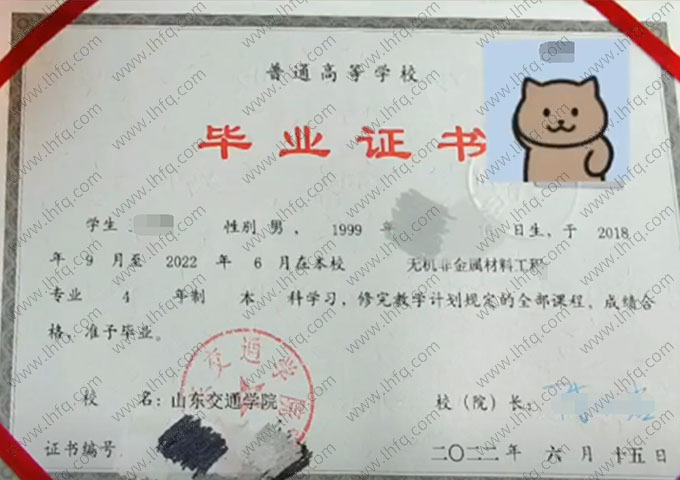 山东交通学院2022年普通全日制本科毕业证书样本图片（无机非金属材料工程）