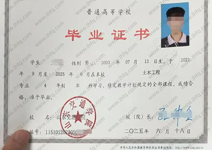 山东交通学院毕业证样本图片