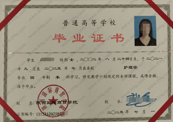 陕西国际商贸学院毕业证样本图片