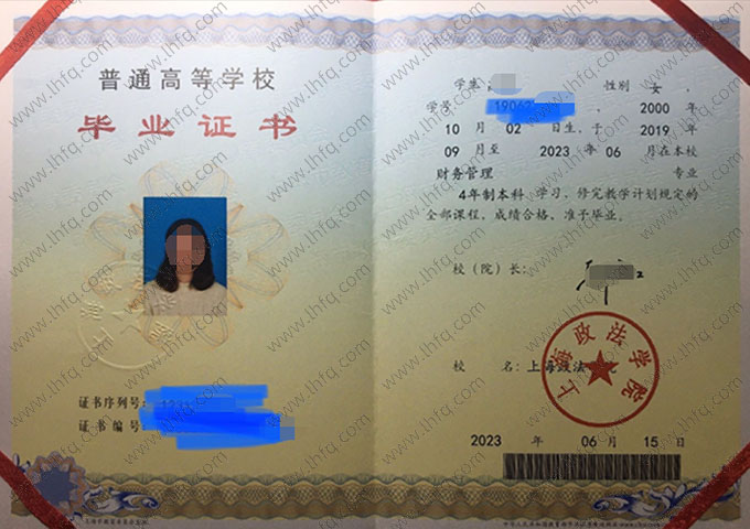 上海政法学院毕业证样本图片